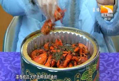 “虾茶之恋”结“蜜果” 潜江成功研发10种虾茶美食