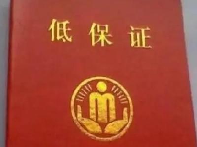 武汉可提前发放 春节期间低保金