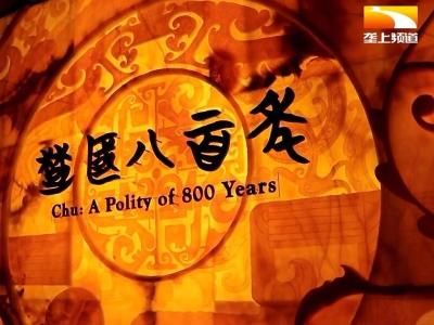 楚韵遇上年文化 新火花点亮三农春晚剧