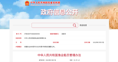 农业农村部：修订发布《中华人民共和国渔业船员管理办法》