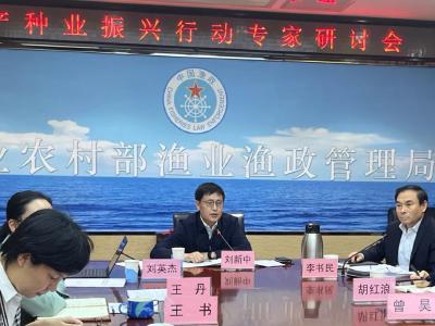 农业农村部组织院士专家共谋水产种业振兴