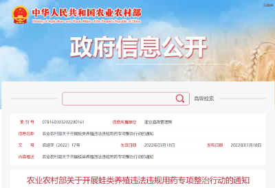 农业农村部：开展蛙类养殖违法违规用药专项整治行动