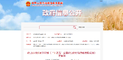 农业农村部印发《 “十四五” 全国农业农村信息化发展规划》