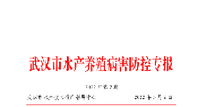 武汉市2022年3月水产养殖病害预测预报