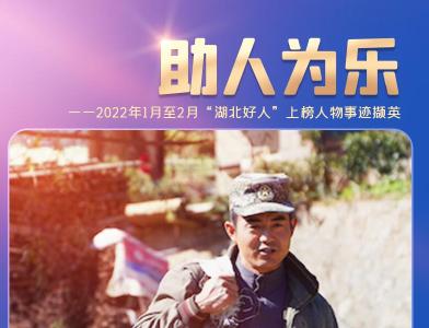 “湖北好人”名单揭晓，8人上榜