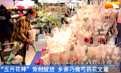 “五月花神”竞相绽放 乡亲巧做芍药花文章