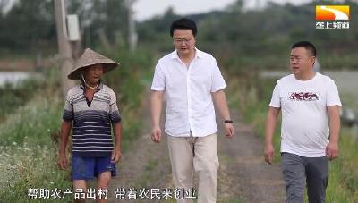 95后硕士“菱”辟蹊径 立志做振兴乡村探路者