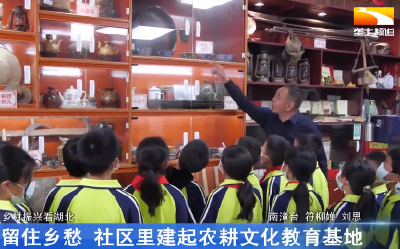 留住乡愁 社区里建起农耕文化教育基地