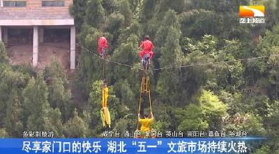 尽享家门口的快乐 湖北“五一”文旅市场持续火热