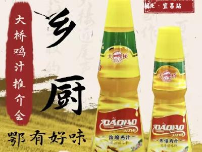 大桥鸡汁暖冬来信！请查收