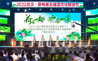 2022武汉·蔡甸第五届莲文化旅游节隆重开幕