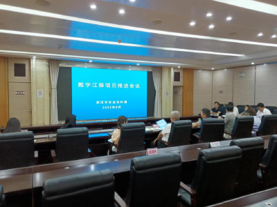 数字江豚项目启动在即——武汉市农业农村局组织召开专题推进会