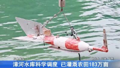 漳河水库科学调度 已灌溉农田183万亩