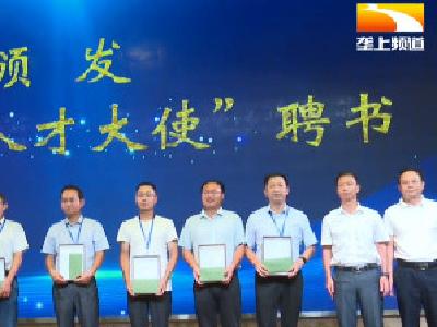 农业专家成人才大使 英山启动“避暑引才”计划