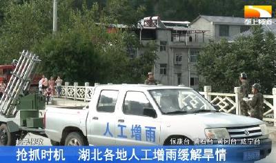 抢抓时机 湖北各地人工增雨缓解旱情
