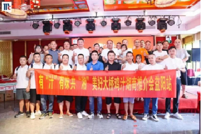 湖南·益阳大桥鸡汁推介会|圆满落幕