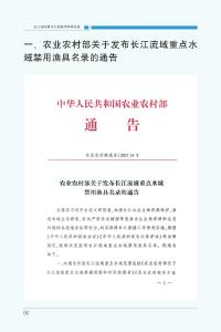 农业农村部关于发布长江流域重点水域禁用渔具名录的通告 