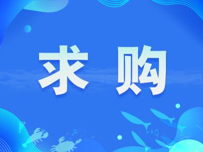 潜江：求购沙塘鳢
