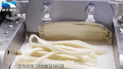 传统地道技艺 “北新村”豆丝铺就乡亲致富路