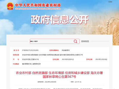 农业农村部等六部门联合发布《重点管理外来入侵物种名录》