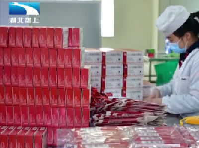 黄石药企满负荷生产 保障防疫药品生产供应