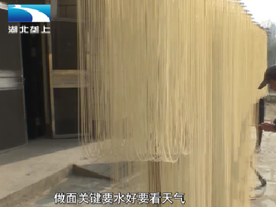 传统面食手工打造 乡亲年入超百万元