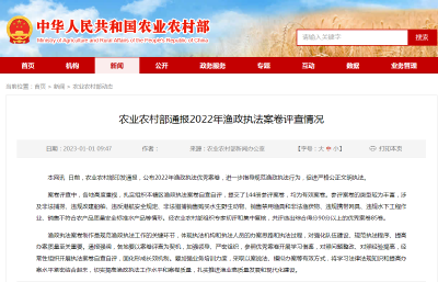 农业农村部通报2022年渔政执法案卷评查情况
