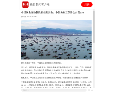 中国渔业互助保险社获批开业，中国渔业互保协会出资33%