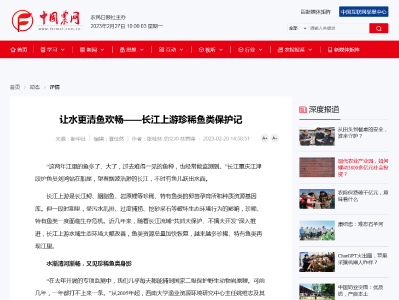 让水更清鱼欢畅——长江上游珍稀鱼类保护记