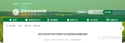 武汉市农业农村局关于规范水生生物增殖放流管理的通知