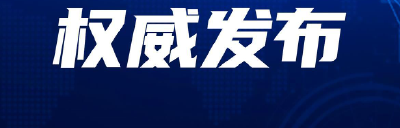 湖北省出台防汛救灾预警叫应“十条措施”