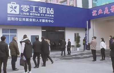 荆州区建成18家“零工驿站” 帮助4000多人灵活就业