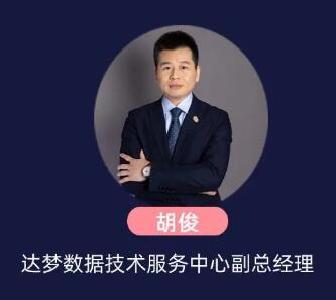 倒计时1天！武汉达梦数据库股份有限公司重磅参与！