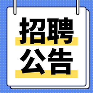 招聘公告 | 2024年新华社招考应届高校毕业生