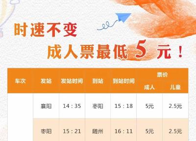 襄阳⇋武汉列车，最低仅23.5元！