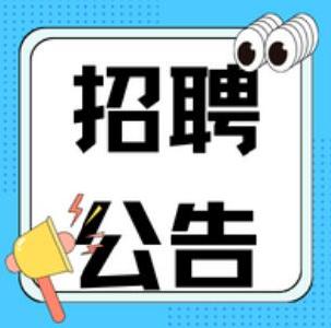 招聘公告 | 武汉交通职业学院招聘大学教师14人