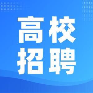 大学教师 | 武汉大学体育教师招聘4人