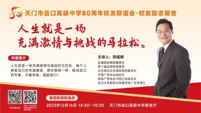 回播 | 邓超明——人生就是一场充满激情与挑战的马拉松