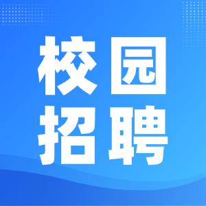 大学教师 | 社招，黄冈师范学院招聘13人