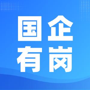 国企招聘 | 中国机械总院集团武汉材料保护研究所有限公司招聘12 人