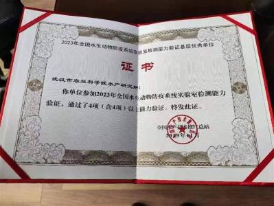 通过5项能力验证 武汉水生动物疫病检测跻身国家队