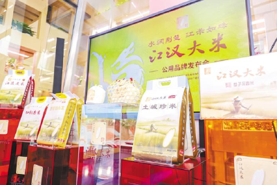 湖北优质稻米有了新名片 “江汉大米”公用品牌发布