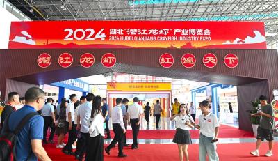 2024湖北“潜江龙虾”产业博览会暨长江渔博会举行