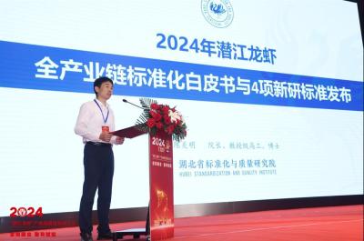 潜江市发布《2024年潜江龙虾全产业链标准化白皮书》