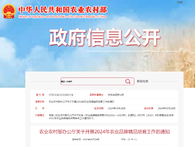 涉及水产！农业农村部部署开展2024年农业品牌精品培育工作