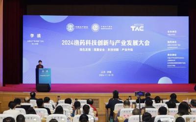 2024渔药科技创新与产业发展大会在济南举办