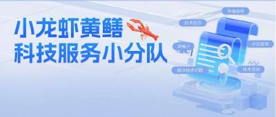 2024年省级小龙虾黄鳝科技服务小分队成果丰硕