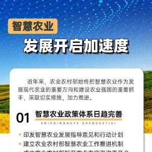一图了解丨智慧农业发展开启加速度