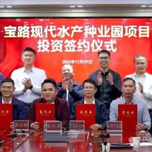 投资1亿元！海南宝路入驻茂南，打造860亩打造国家级良种场