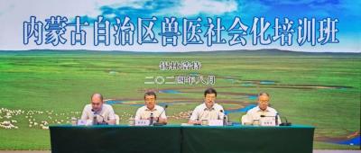 深化兽医体制机制改革 健全动物防疫体系建设 奋力书写内蒙古兽医事业高质量发展新篇章